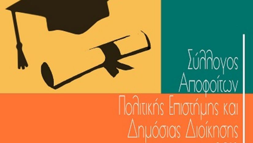 ΣΑΠΕΔΔ: Εκδήλωση - σεμινάριο επαγγελματικής αποκατάστασης με τίτλο "Επαγγελματικές Προοπτικές στους Θεσμούς της Ευρωπαϊκής Ένωσης" : Παρασκευή 30/5