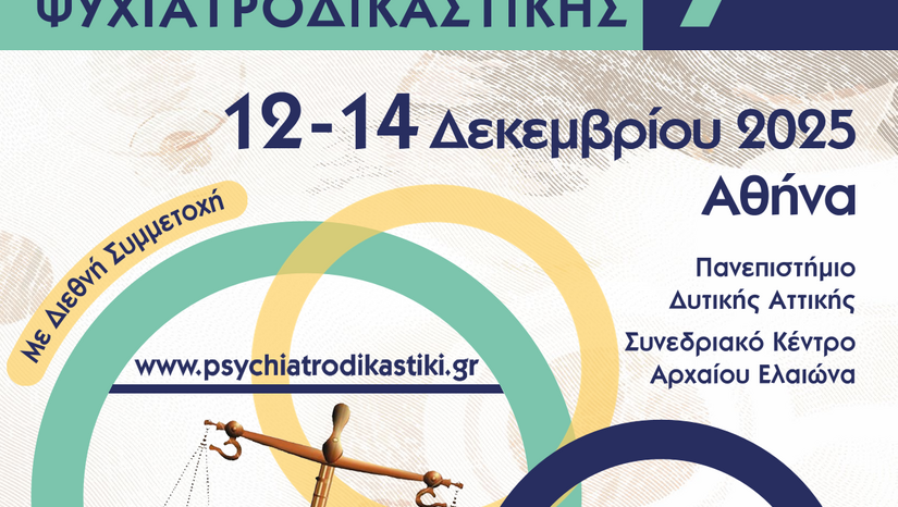 ΕΒΔΟΜΟ ΠΑΝΕΛΛΗΝΙΟ ΣΥΝΕΔΡΙΟ ΨΥΧΙΑΤΡΟΔΙΚΑΣΤΙΚΗΣ  12-14.12.2025                                                                                                                              